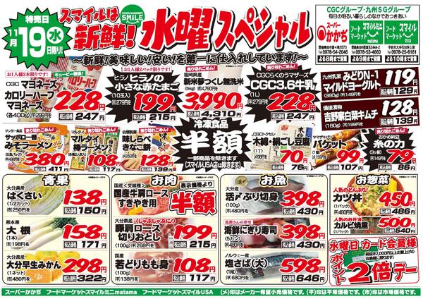 水曜スペシャル！11月19日～21日-1