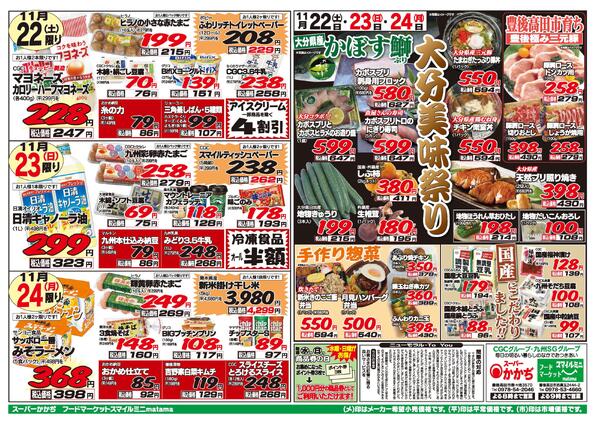 大分美味祭り！11月22日～24日-1