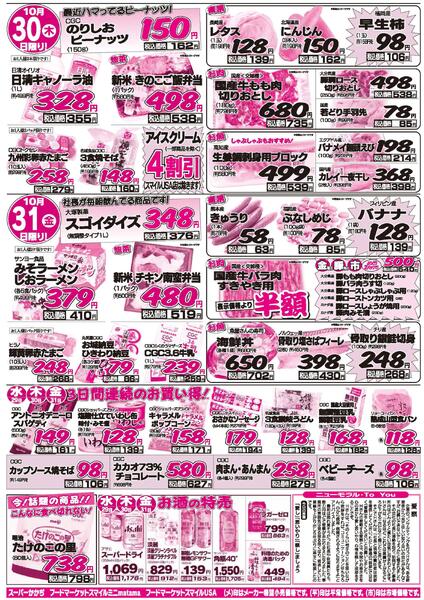 生鮮ビッグデー！10月29日～31日-2