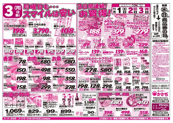 3日間連続のお買い得！11月1日～3日new-2