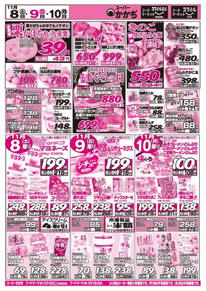 3日間連続のお買い得！11月8日～10日-2