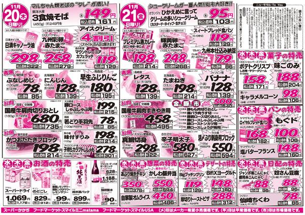 水曜スペシャル！11月19日～21日-2