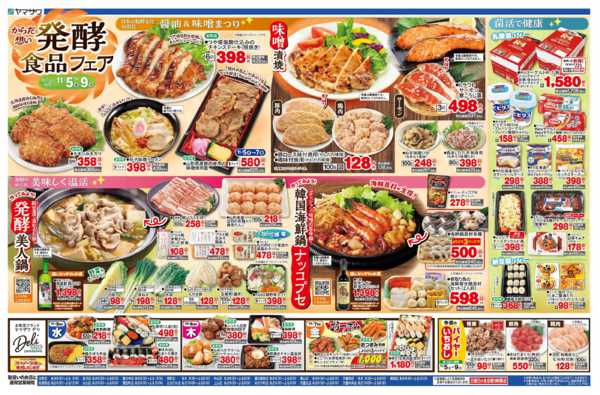 2025年11月5〜7日まで発酵食品フェア＋日替りnew-2