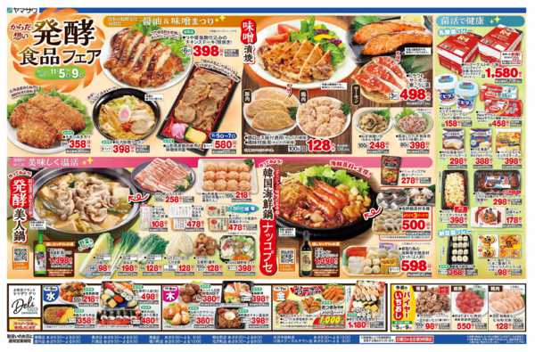 2025年11月5〜7日まで発酵食品フェア＋日替り-2