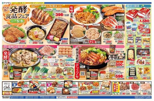 2025年11月5〜7日まで発酵食品フェア＋日替り-2