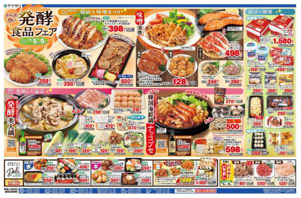 2025年11月5〜7日まで発酵食品フェア＋日替りnew-2