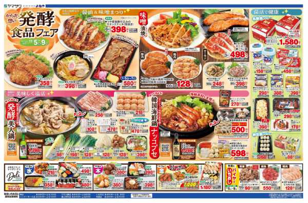 2025年11月5〜7日まで発酵食品フェア＋日替り-2