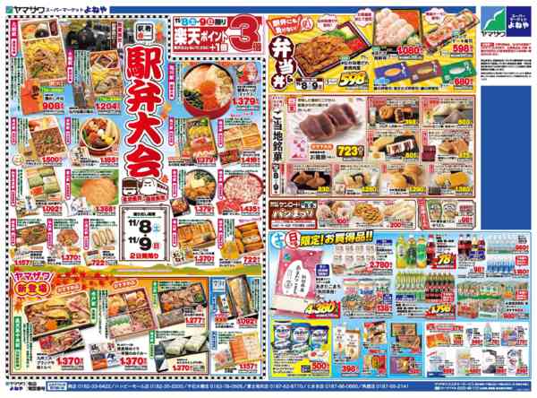 2025年11月8〜11日まで駅弁大会＋ご当地銘菓＋食の記念日-1