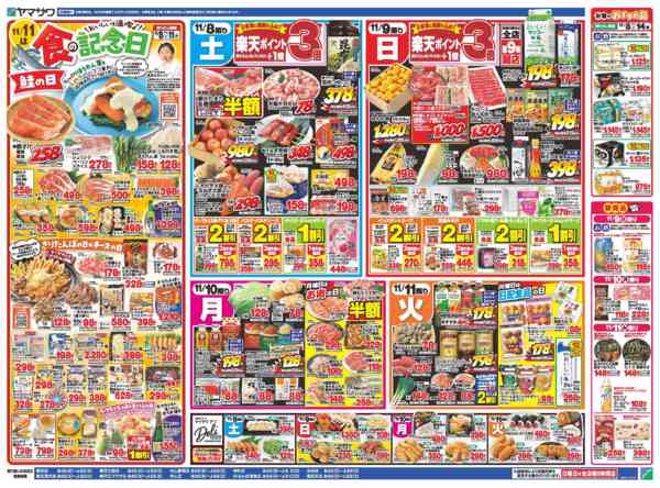 2025年11月8〜11日まで駅弁大会＋ご当地銘菓＋食の記念日-2