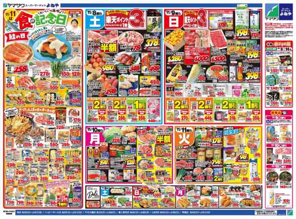 2025年11月8〜11日まで駅弁大会＋ご当地銘菓＋食の記念日-2