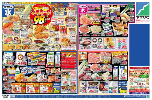 2025年11月12〜14日までくらしモアフェア＋日替り-1