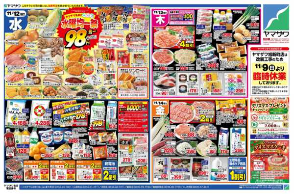 2025年11月12〜14日までくらしモアフェア＋日替りnew-1