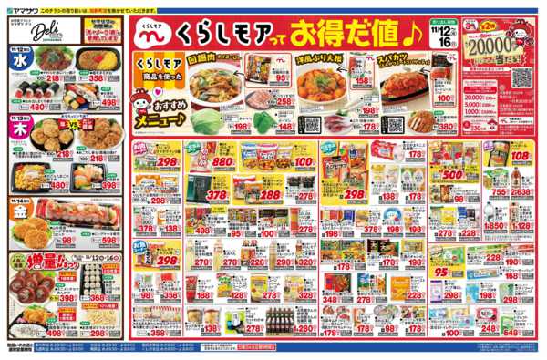 2025年11月12〜14日までくらしモアフェア＋日替りnew-2