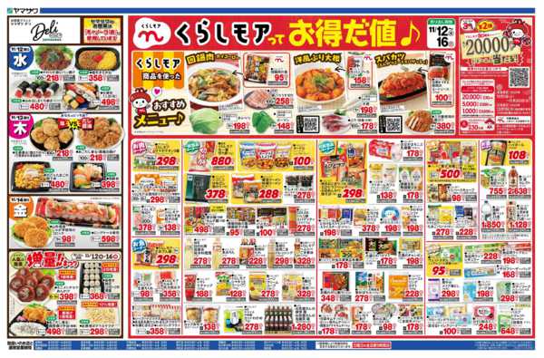 2025年11月12〜14日までくらしモアフェア＋日替り-2