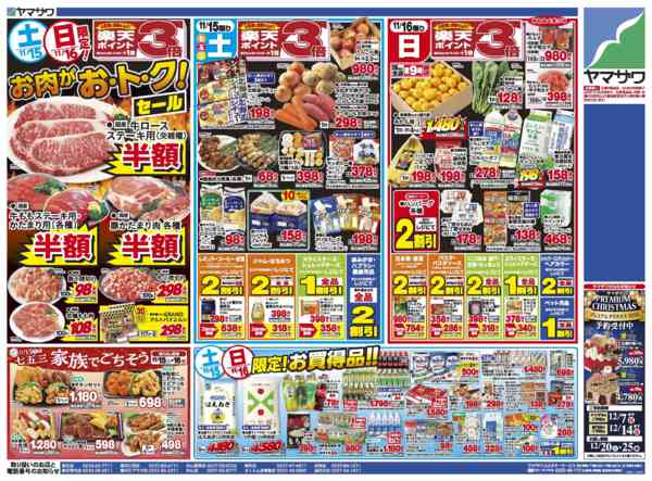2025年11月15〜18日まで三菱食品フェア＋日替りnew-1