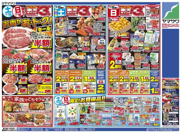 2025年11月15〜18日まで三菱食品フェア＋日替りnew-1