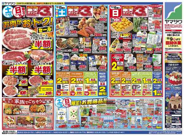 2025年11月15〜18日まで三菱食品フェア＋日替りnew-1