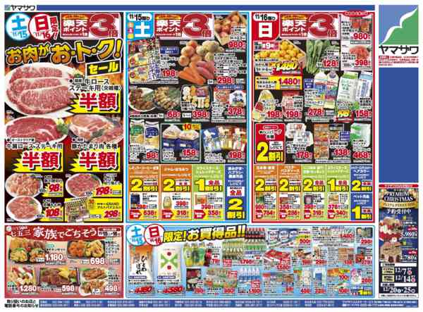 2025年11月15〜18日まで三菱食品フェア＋日替りnew-1