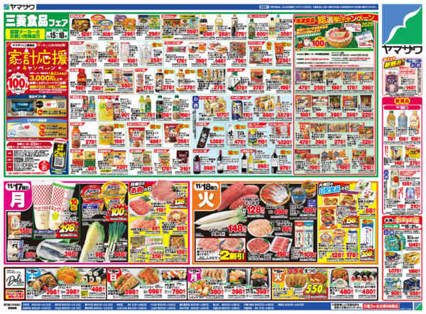 2025年11月15〜18日まで三菱食品フェア＋日替りnew-2