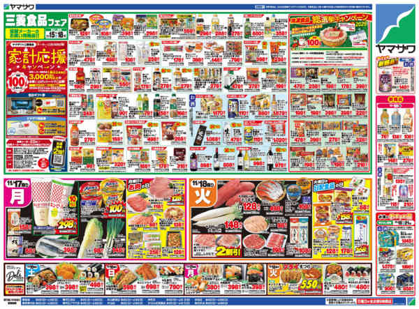 2025年11月15〜18日まで三菱食品フェア＋日替りnew-2