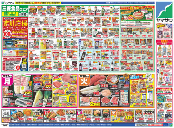 2025年11月15〜18日まで三菱食品フェア＋日替りnew-2