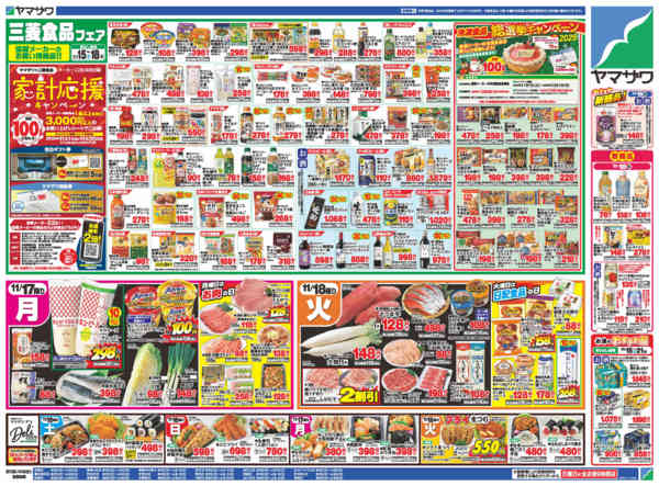 2025年11月15〜18日まで三菱食品フェア＋日替りnew-2