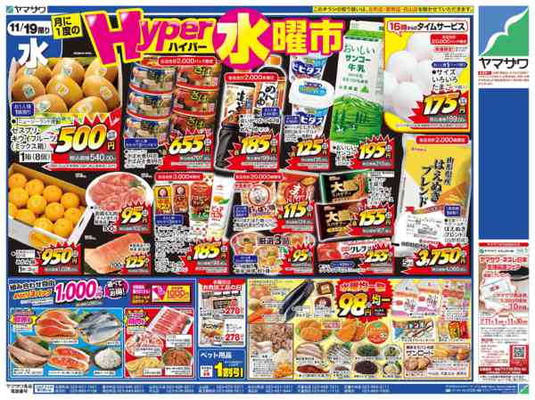 ヤマザワ上山店のチラシ｜最新の特売・セール情報【チラシガイド】