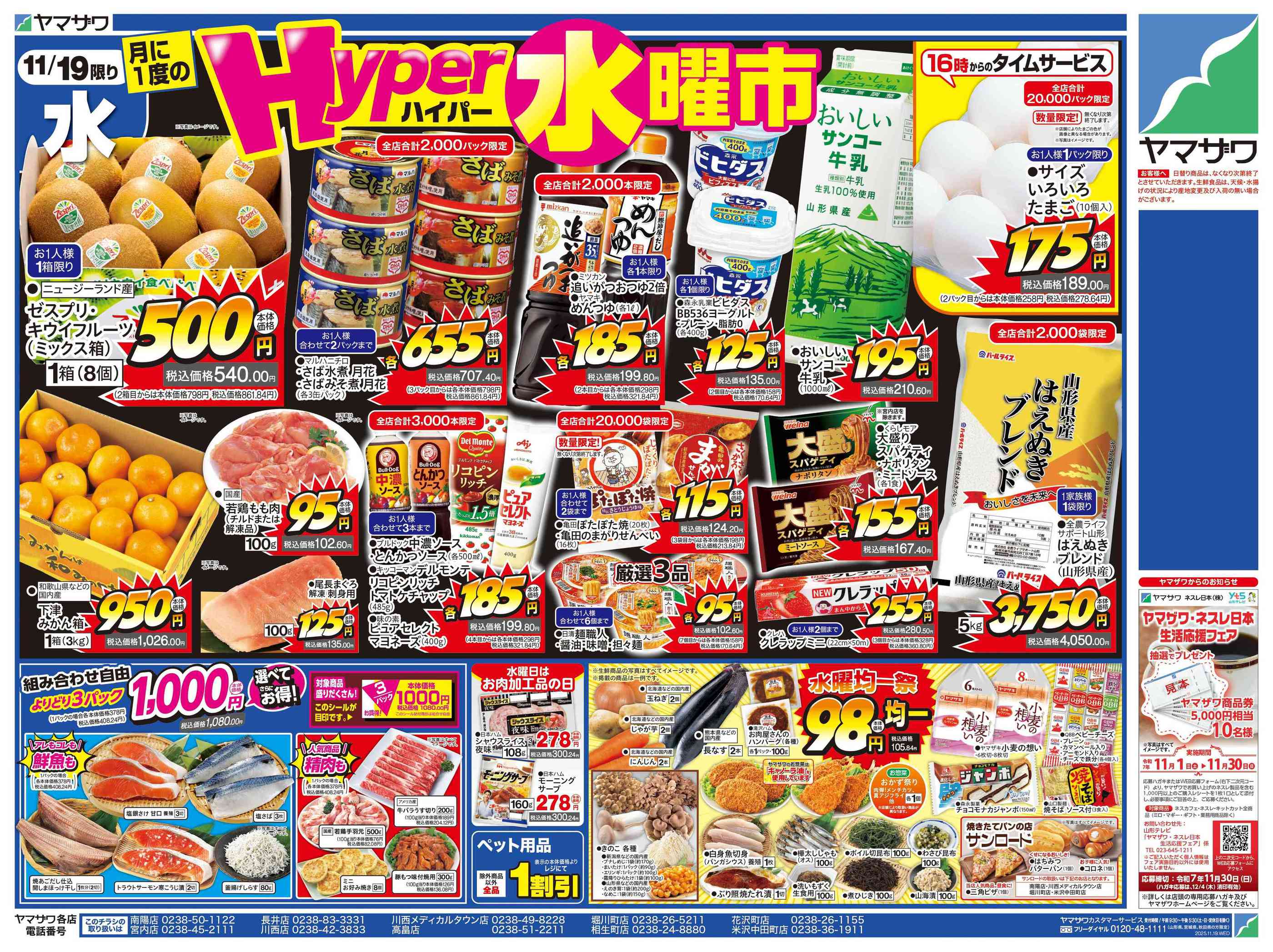 ヤマザワ高畠店のチラシ｜最新の特売・セール情報【チラシガイド】