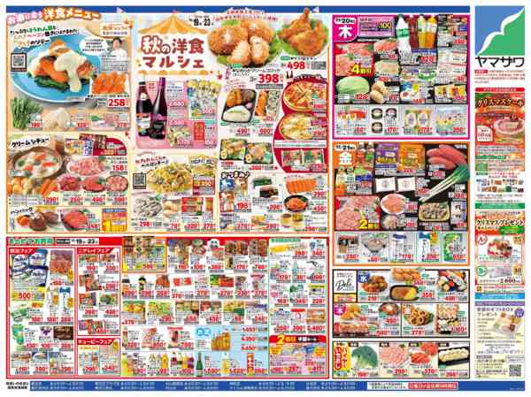 2025年11月19〜21日までHyper水曜市＋秋の洋食マルシェ-2