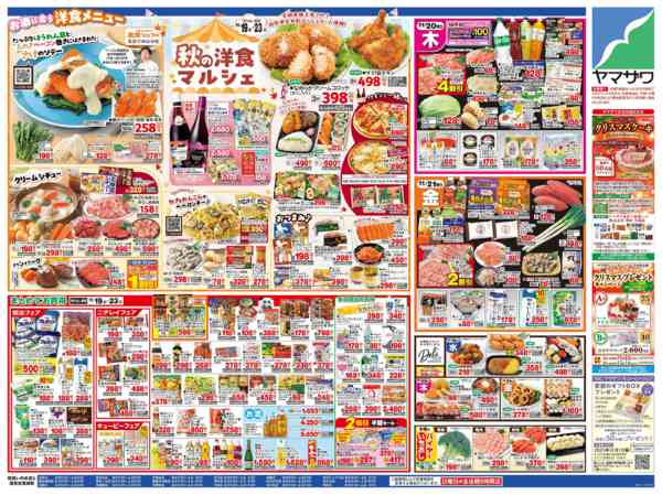 2025年11月19〜21日までHyper水曜市＋秋の洋食マルシェ-2