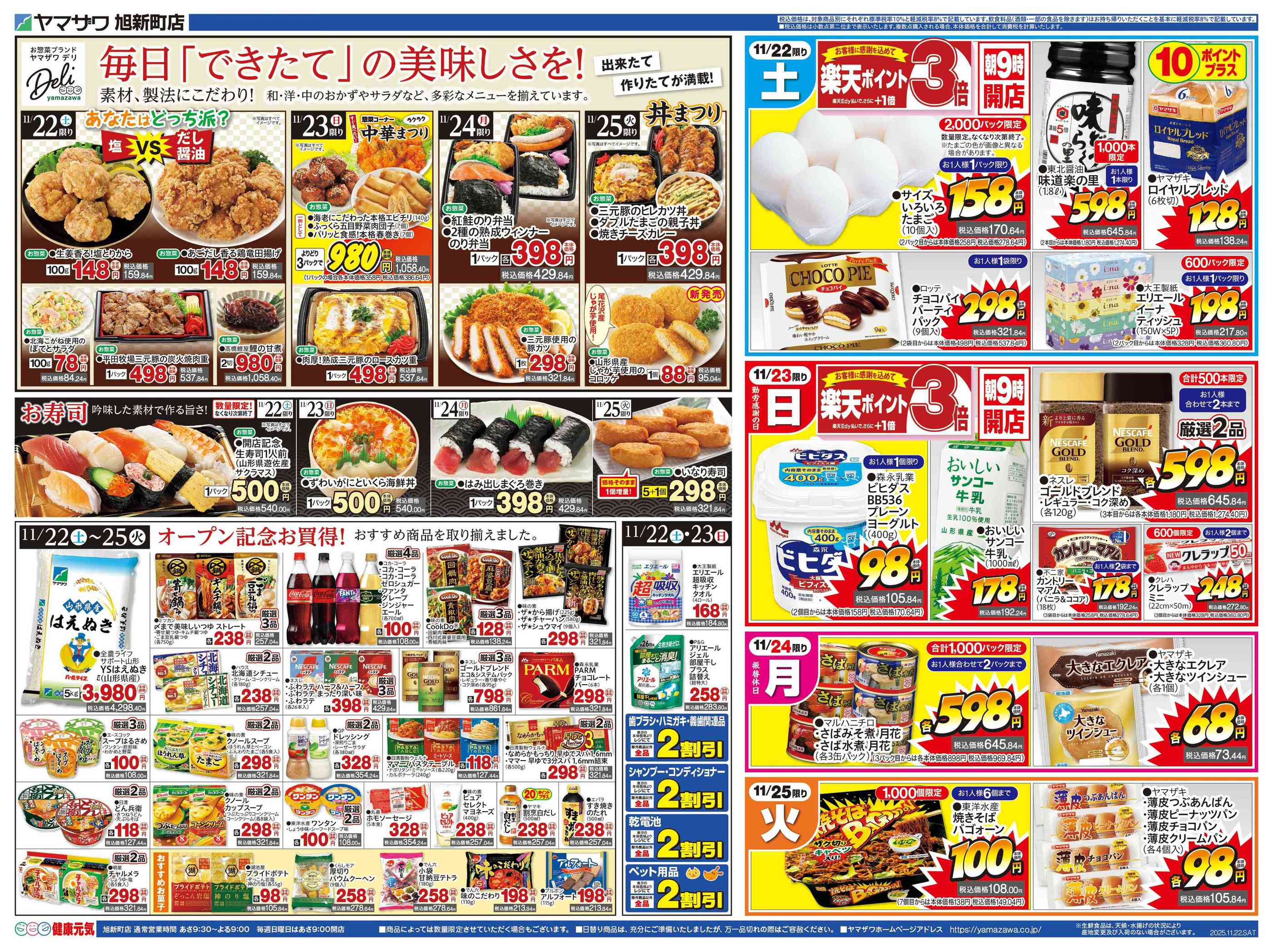 ヤマザワ旭新町店のチラシ｜最新の特売・セール情報【チラシガイド】