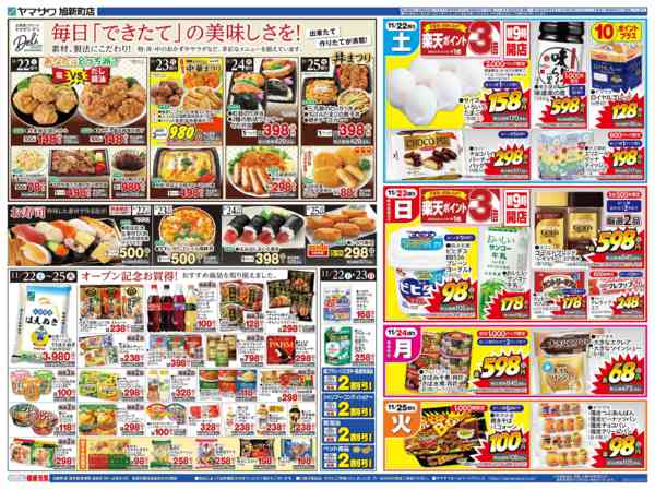 2025年11月22〜25日まで旭新町店リニューアルオープンnew-2