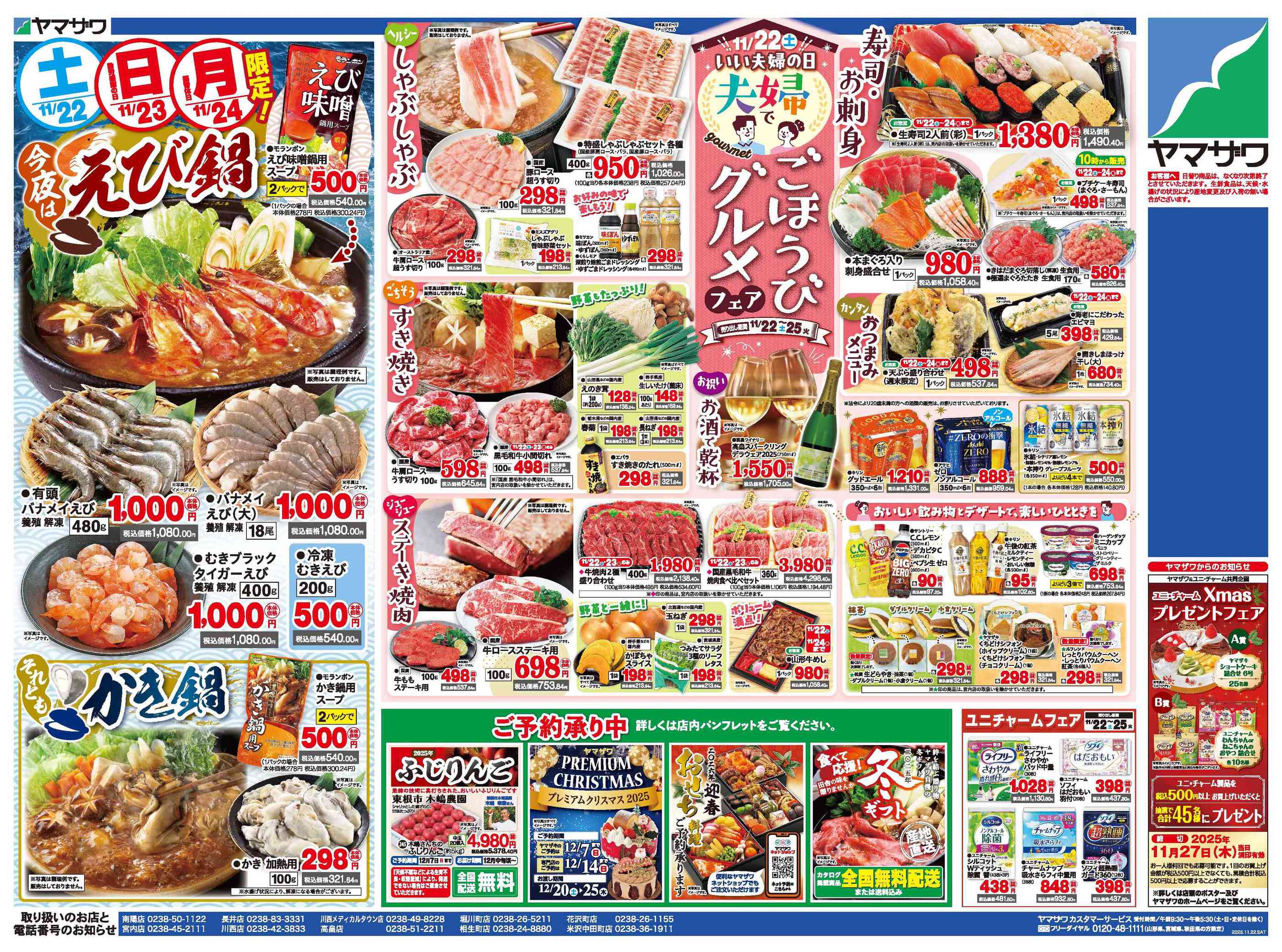 ヤマザワ川西店のチラシ｜最新の特売・セール情報【チラシガイド】