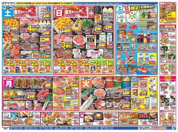 2025年11月22〜25日までごほうびグルメフェア＋日替りnew-2