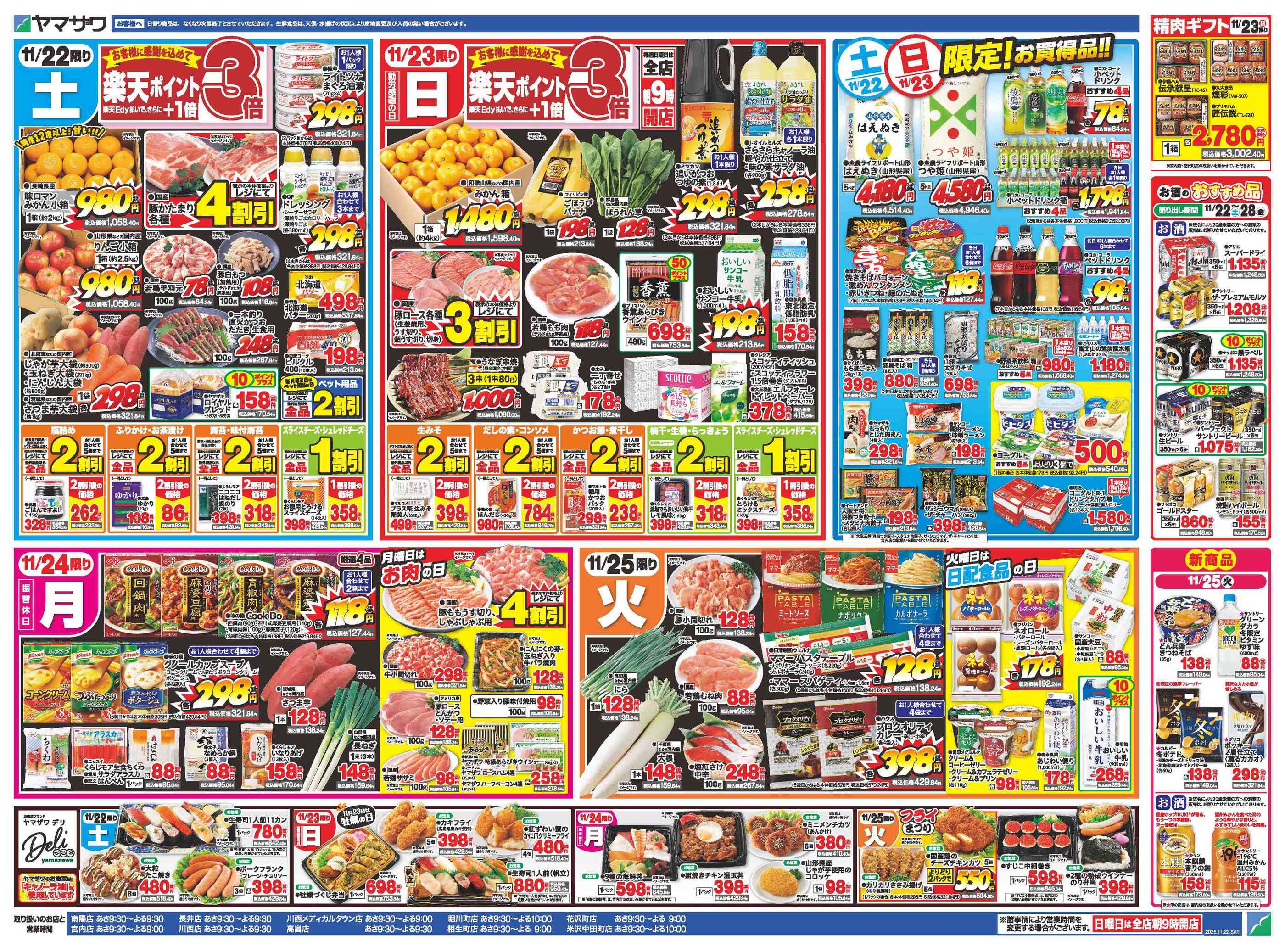 ヤマザワ川西店のチラシ｜最新の特売・セール情報【チラシガイド】