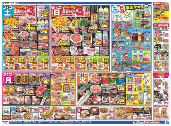 2025年11月22〜25日までごほうびグルメフェア＋日替りnew-2