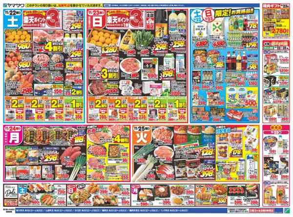 2025年11月22〜25日までごほうびグルメフェア＋日替りnew-2