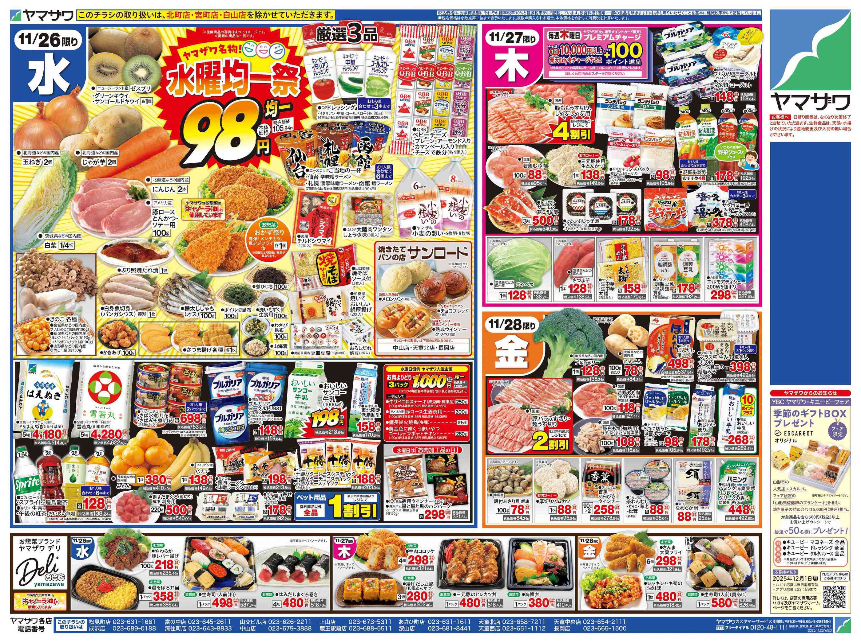 ヤマザワ中山店のチラシ｜最新の特売・セール情報【チラシガイド】