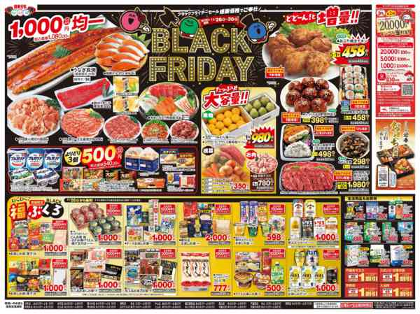 2025年11月26〜28日までBLACK FRIDAY＋日替り-2