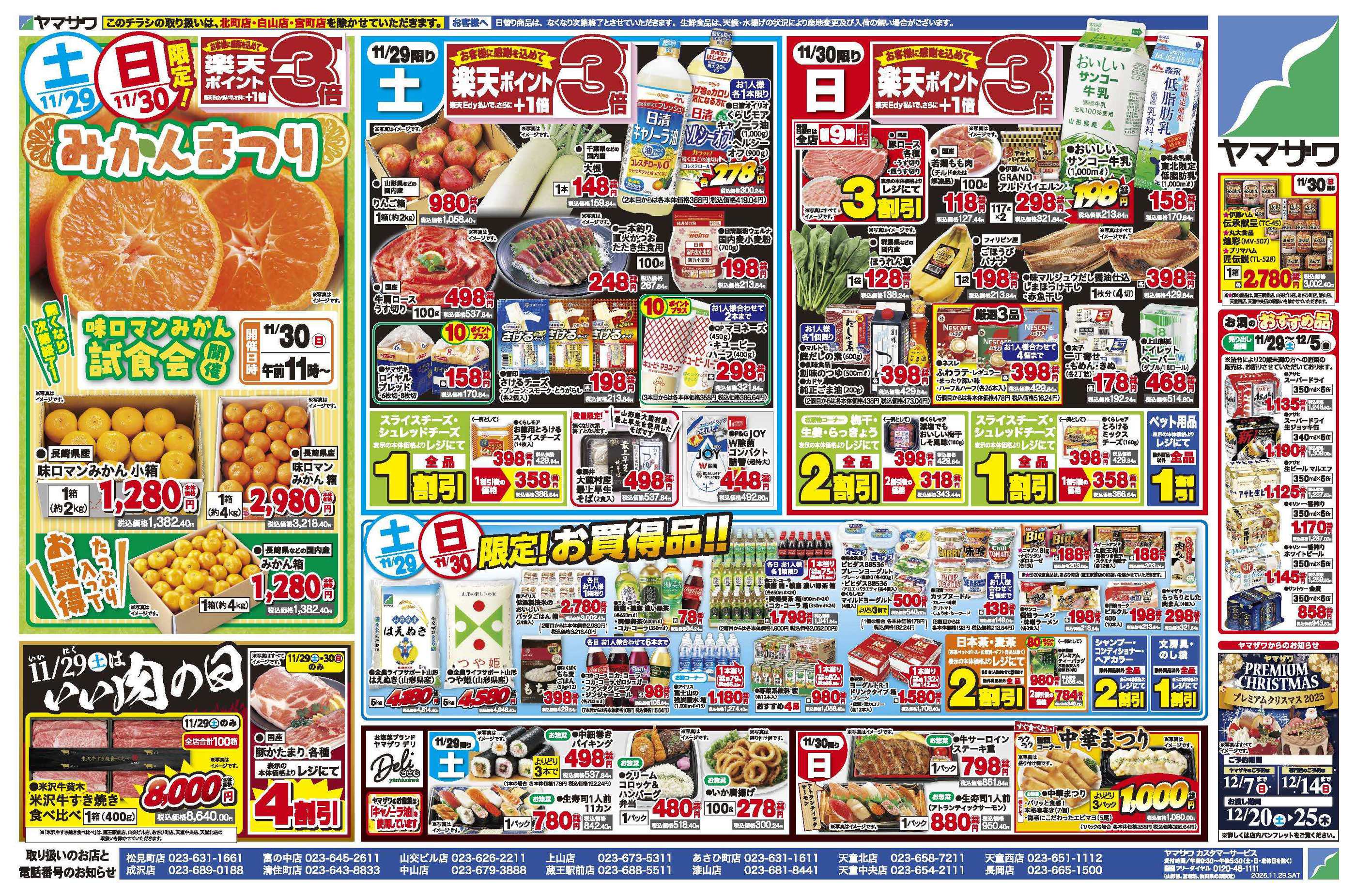 ヤマザワ山交ビル店のチラシ｜最新の特売・セール情報【チラシガイド】