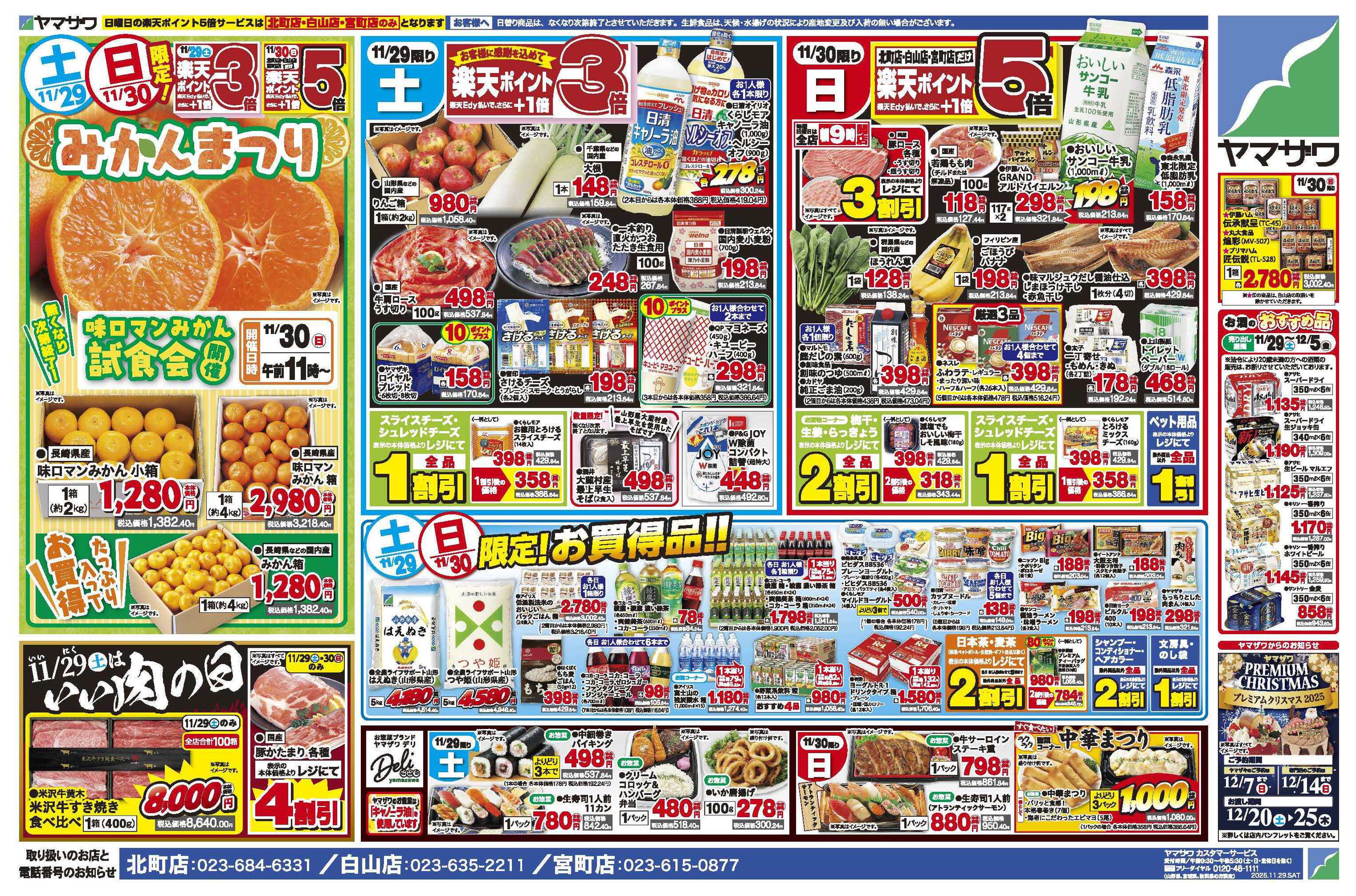 ヤマザワ北町店のチラシ｜最新の特売・セール情報【チラシガイド】