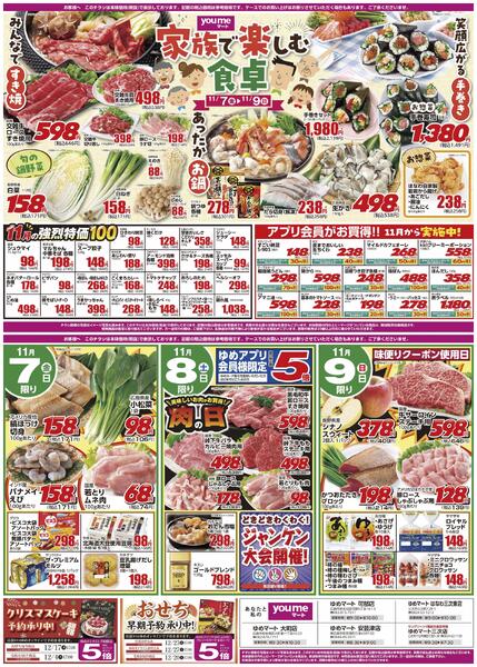 最新チラシnew-1