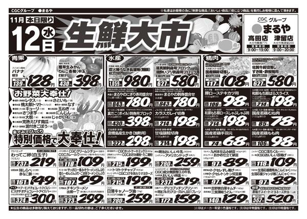 表：11月12日　裏：11月13日〜11月18日生鮮大市！new-1