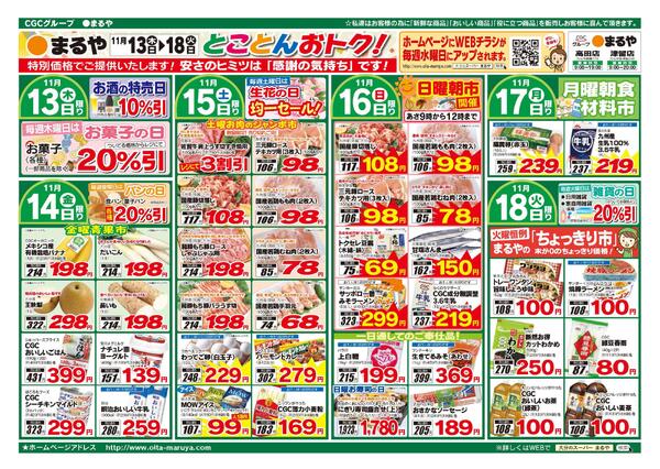 表：11月12日　裏：11月13日〜11月18日生鮮大市！new-2