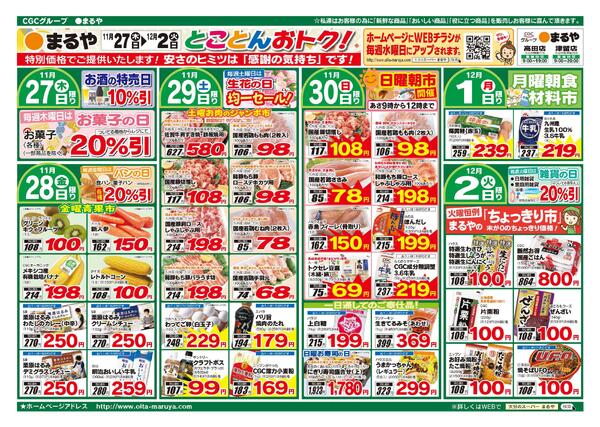 表：11月26日　裏：11月27日〜12月2日ザ・ビッグデー！-2