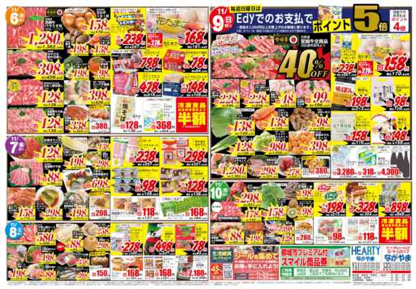 2025年11月4〜10日まで創業祭+東北フェア【都城地区】-2