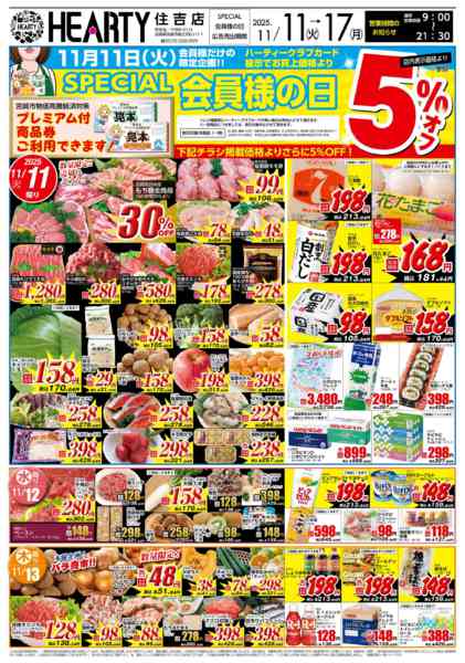 2025年11月11〜17日まで会員様-1