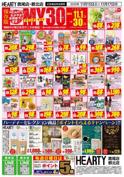 2025年11月15〜17日まで超週末祭【鷹尾店・都北店】-2