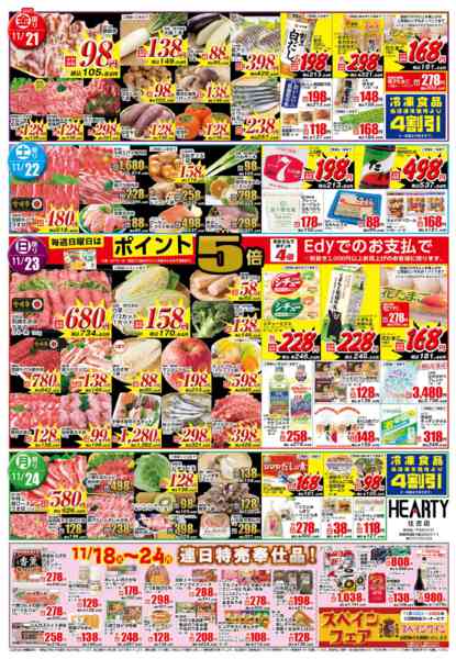 2025年11月18〜24日まで生鮮大市【宮崎地区】-2