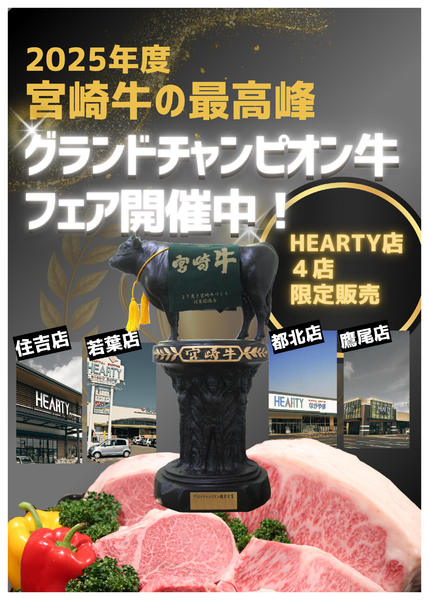 2025年11月10日〜12月20日までチャンピオン牛販売中！-1